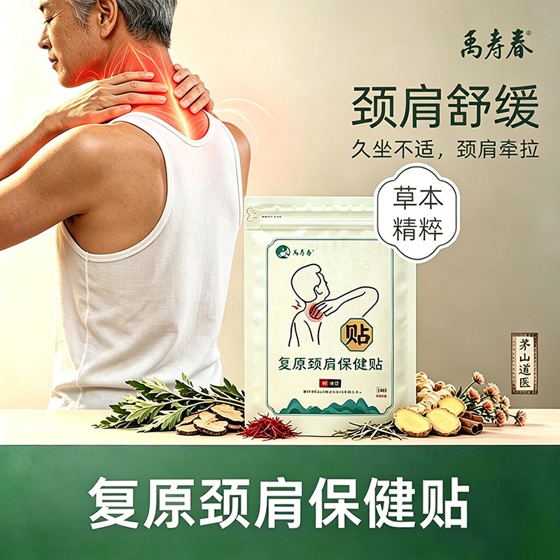 禹寿春腰椎间盘贴腰部膏贴关节贴肩周不适跌打损失道医通络保健贴
