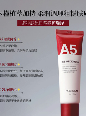 MEDI IN LAB 韩国直邮A5面霜柔润温和补水滋润面霜护肤保湿滋润