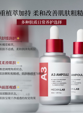 MEDI IN LAB 韩国直邮A3安瓶精华舒缓保湿舒缓修护精华原液