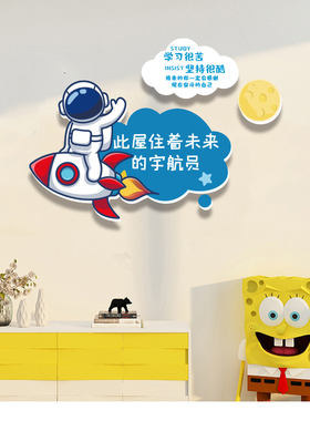 儿童房间布置创意装饰画男孩卧室门贴宇航员励志墙贴挂牌遮丑门牌