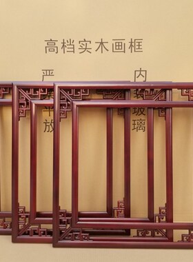 定制实木画框仿古镂空画框四扇屏条幅