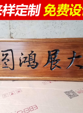 实木牌匾定做开业仿古招牌中式木雕门头木质对联定制防腐木板刻字