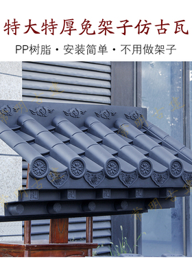 加厚特大号免架子瓦徽派仿古建筑屋檐中式树脂一体瓦门头墙面装饰