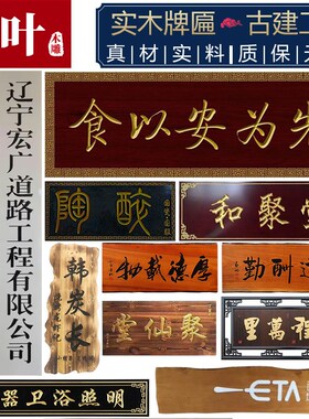 实木牌匾门头店铺木质招牌定制开业仿古匾额木雕刻字门匾对联字匾