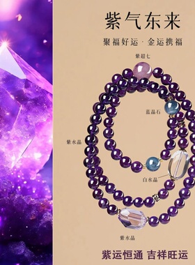 天然紫水晶多圈叠戴显白神器手链
