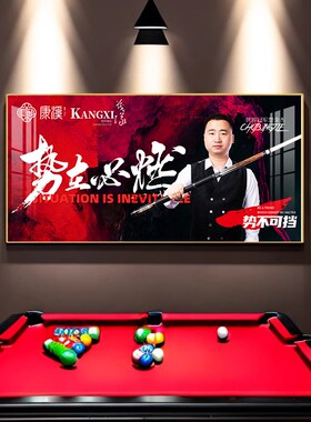 康溪盛世台球厅装饰画郑宇伯楚秉杰康溪战队签约球员挂画宣传壁画