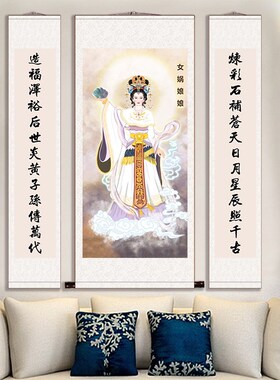 女娲娘娘画像女娲补天中堂画道场托天老母神像绢布挂画装饰卷轴画