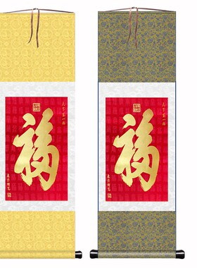 天下第一福康熙御笔福字玄关装饰画丝绸卷轴挂画幺关装饰画