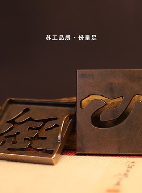 心字经字仿紫铜入门香道用具套装香篆工具香灰压檀沉香粉用品香印