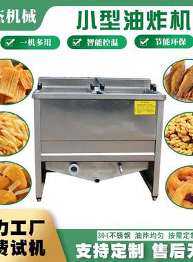 多功能煎豆饼果油炸机 腐豆子泡全动油炸锅 自MAGA-102油炸机设备
