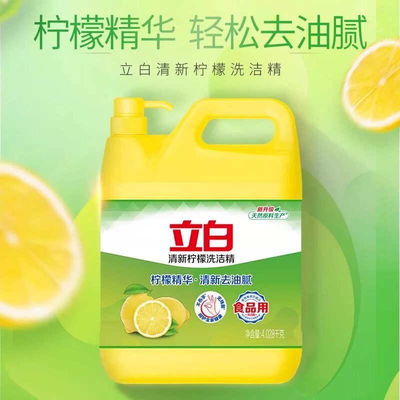 立白柠檬洗洁精食品用洗涤剂果蔬家用装大桶不伤手清新留香洗洁精