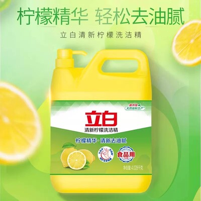 立白柠檬洗洁精食品用