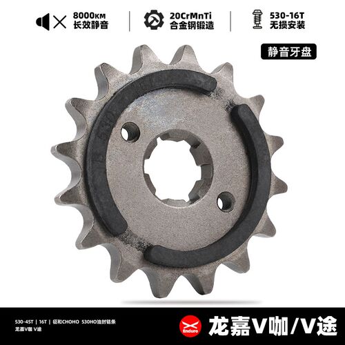 适用龙嘉V咖V途LJ250-V征和原厂大小链轮牙盘三件套静音油封链条 - 图2
