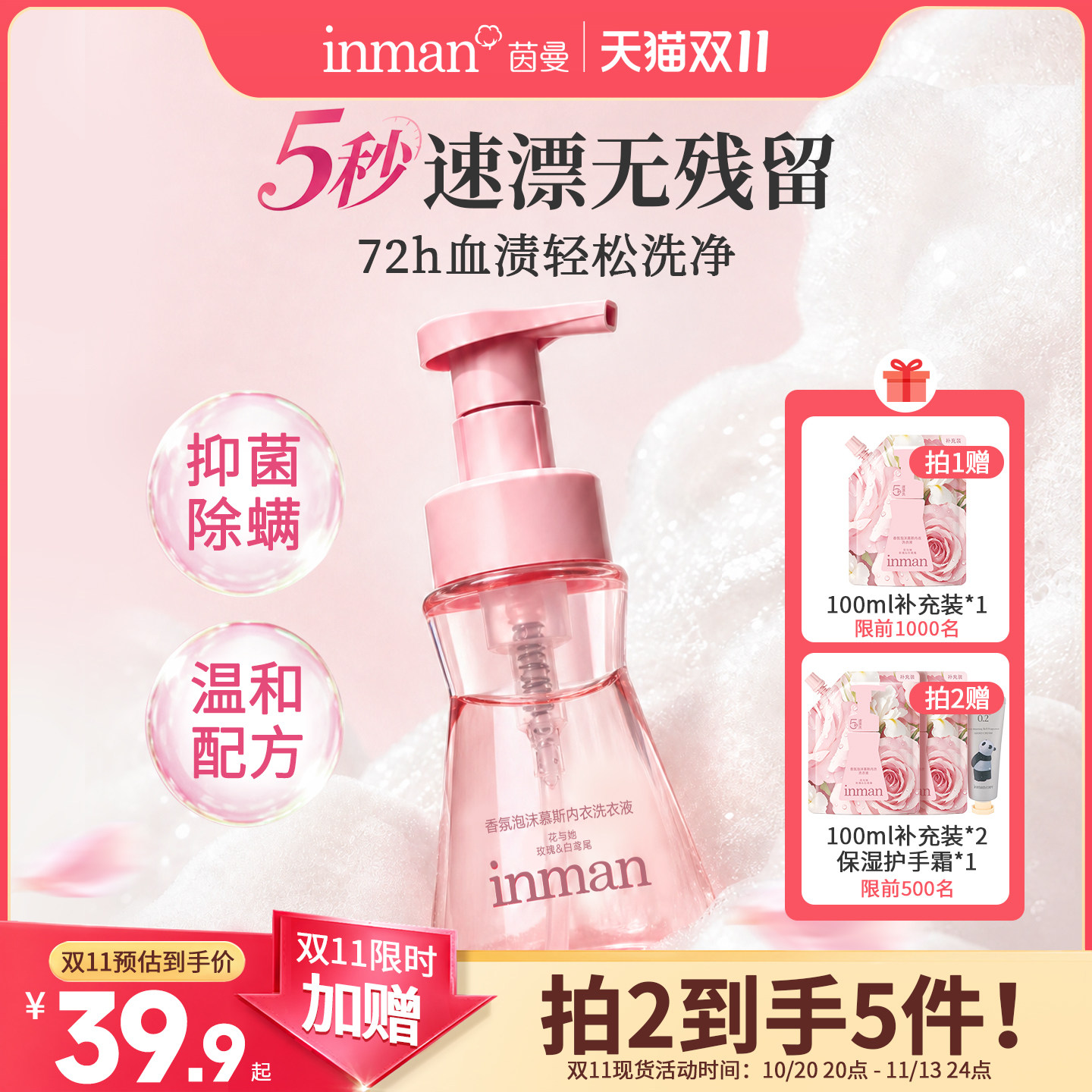 茵曼香氛泡沫慕斯内衣洗衣液女士专用抑菌去血渍黄渍内裤清洗液