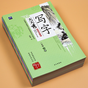【字帖】小学生写字临摹字帖