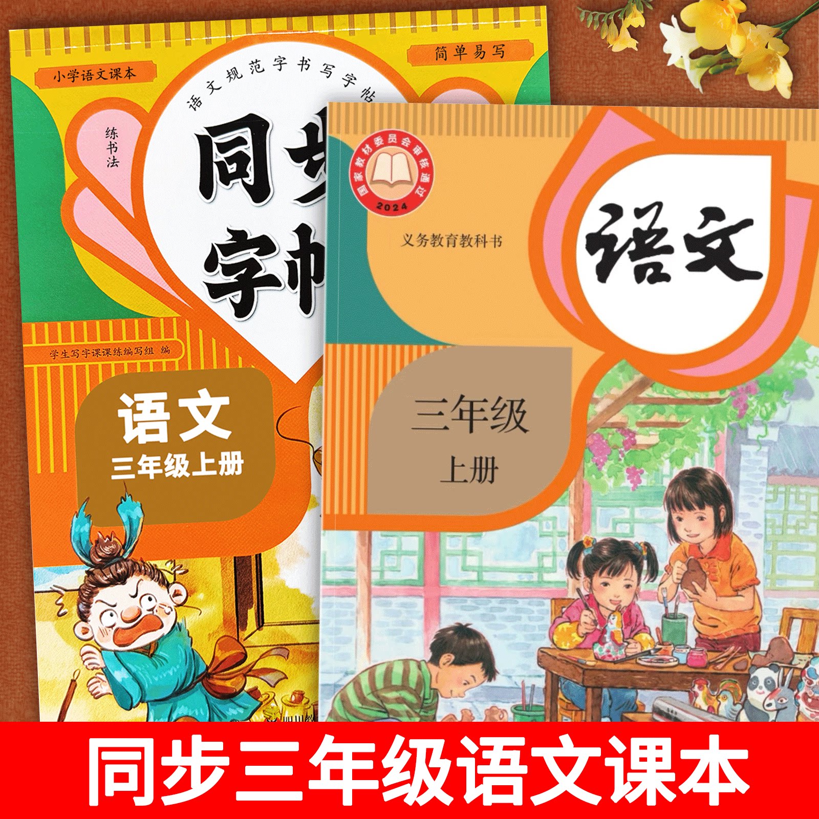 三年级上册练字帖 三上下语文字帖小学生专用配套人教版3年级上 下册同步字帖每日一练生字同步练字帖练习册写字硬笔书法练字本