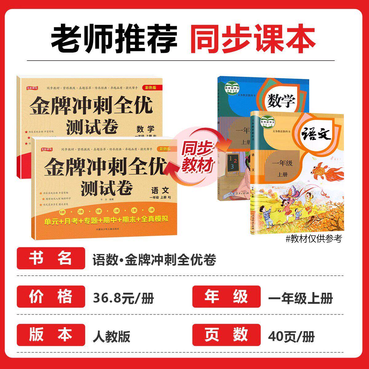 一年级上下册试卷测试卷全套 全优冲刺100分测评卷人教部编版语文数学同步练习册小学卷子资料单元期中期末考试卷练习题