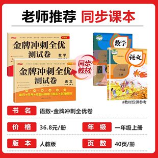 一年级上下册试卷测试卷全套