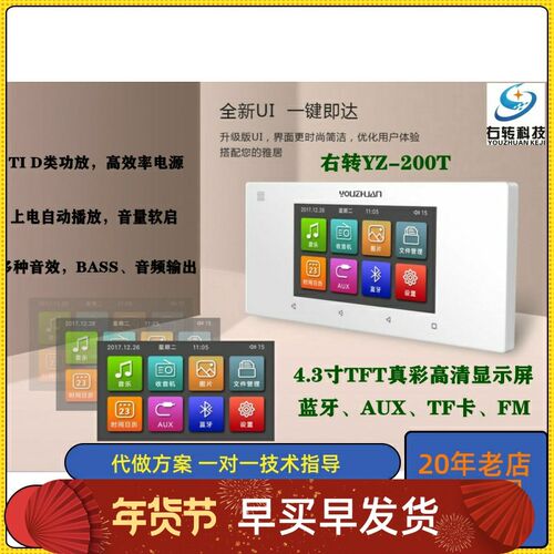 右转YZ-200T智能背景音乐主机家庭触摸控制系统吸顶喇叭4.3寸功放 - 图3