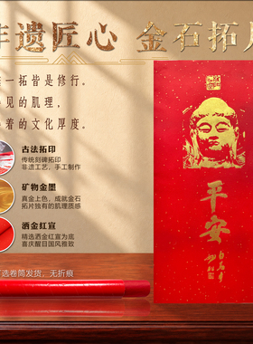 龙门平安金石书法宣纸拓心佛像画