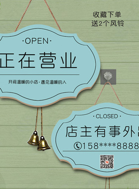 店铺正在营业中挂牌双面创意店主有事外出马上回来电话提示门牌木