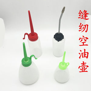 适用防滑平车缝纫机油壶理发芳华鼎力中捷60ML160ML机油壶塑料油