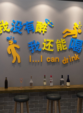 创意搞笑文字贴纸自粘酒吧墙面装饰饭店小吃馆包间布置3d立体墙贴