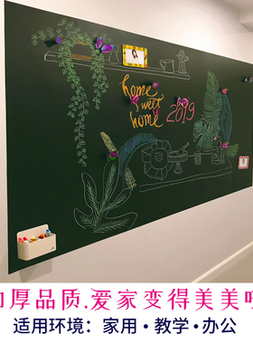 黑板墙贴加厚磁性可擦写家用儿童房装饰白板贴纸涂鸦自粘环保墙膜
