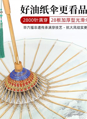 毕六福油纸伞晴雨两用国风汉服伞防水手工雨伞泸州非遗手工古风伞