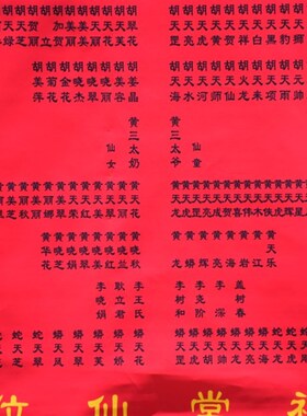 高档三尺三大小号堂单子布堂口布红黄榜单挂轴绢布带字好书写