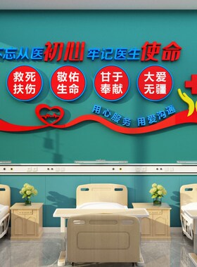 医院文化墙面装饰生护士站工作台理科室诊所药店宣传标语背景贴纸