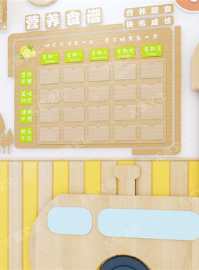 幼儿园PVC木纹印刷小树食谱栏墙贴展示板环创装饰布置公告宣传栏