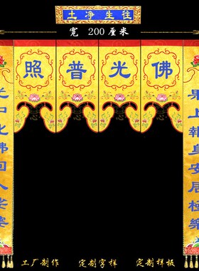 佛家绣品佛堂用品龙帐神帐法帐围幔西方接引门帐龙门佛帐佛门法会