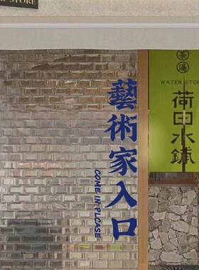艺术家入口创意个性繁体文字 钢琴培训机构艺术学校玻璃贴纸