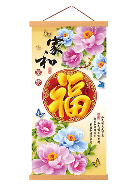 新款家和富贵牡丹福字挂画客厅玄关装饰画布艺实木挂轴墙壁画挂布
