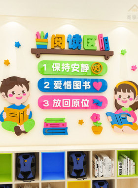 儿童阅读区图书角布置墙贴画小学教室班级文化建设墙面装饰幼儿园