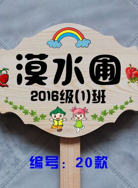公园林绿化爱护花草提示标识牌插地牌幼儿校园农场菜园种植班级牌