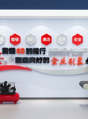 办公室墙面装饰6s工厂安全生产车间标语励志墙贴画汽车修理厂