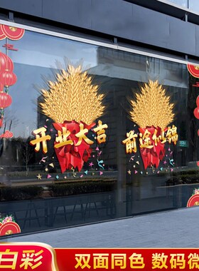 开业大吉玻璃门贴纸橱窗氛围气氛布置装饰店铺玻璃贴静电贴门贴