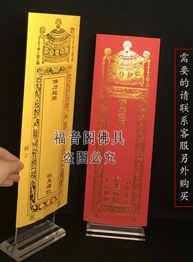 100张36*12.5双层牌位纸寺院用品红色吉祥禄位牌子烫金纸排位子