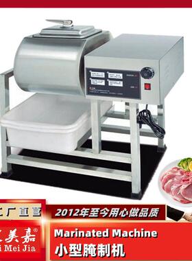 小型腌制机华莱士智能搅拌机商用腌泡菜设备双向腌肉机带定时器