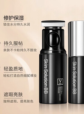 FAU再生BB霜小黑管修复遮瑕粉底