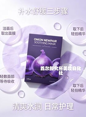 isntree紫色洋葱补水维稳面膜