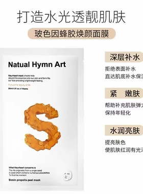 Naurheart韩国秘库积雪草水润贴片面膜玻尿酸补水保湿玻色因蜂胶