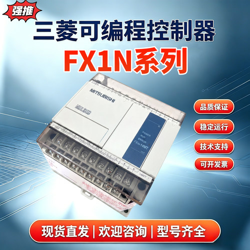 三菱PLC全新FX1N-14MR/24MR/40MR/MT/60MR/MT-001 可编程控制器 - 图1