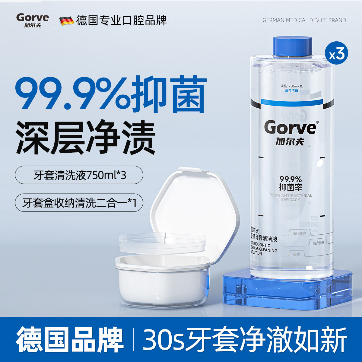 隐形矫正器清洁液牙套泡腾清洁片老人义齿假牙保持器专用清洗神器