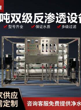大型RO反渗透设备农业净水水处理设备0.5-50吨工业过滤水处理设备