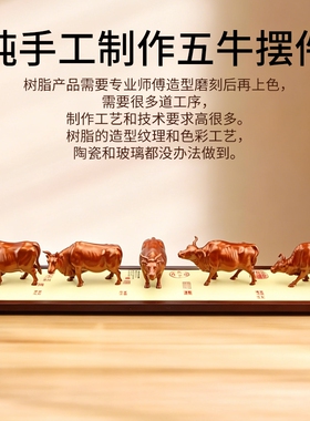 匠花语五牛图摆件办公室客厅摆件五牛图工艺品送礼摆件