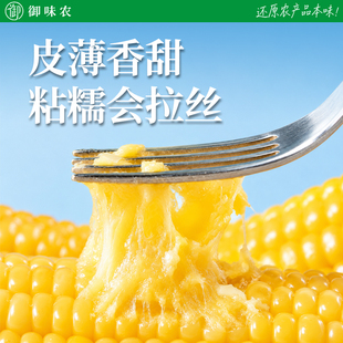 御味农有机黄糯玉米香甜玉米段真空包装