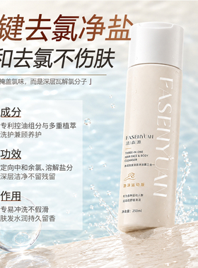 法森源游泳运动专用去氯净润洗发洁面沐浴露三合一FASENYUAN除盐